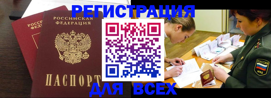 купить прописку в Камешково